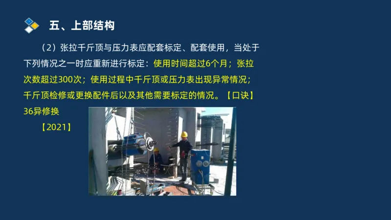 （03）2025交通监理案例分析精讲班-桥梁工程_监理工程师_2025监理工程师_2025年监理工程师SVIP_2025年监理交通案例SVIP_02-基础精讲✿高端面授✿深度强化_精讲班课件PDF格式