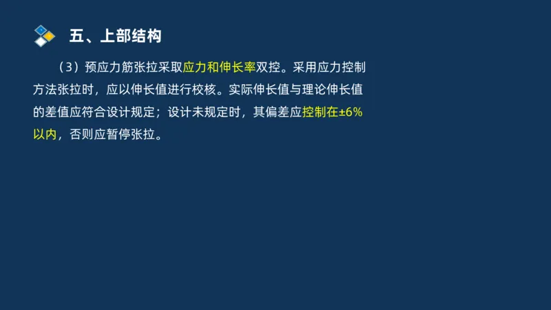 （03）2025交通监理案例分析精讲班-桥梁工程_监理工程师_2025监理工程师_2025年监理工程师SVIP_2025年监理交通案例SVIP_02-基础精讲✿高端面授✿深度强化_精讲班课件PDF格式