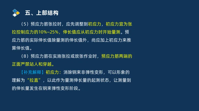 （03）2025交通监理案例分析精讲班-桥梁工程_监理工程师_2025监理工程师_2025年监理工程师SVIP_2025年监理交通案例SVIP_02-基础精讲✿高端面授✿深度强化_精讲班课件PDF格式