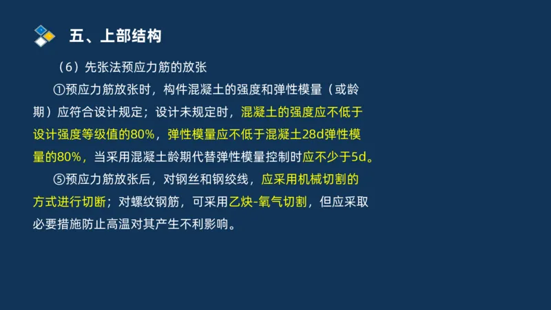 （03）2025交通监理案例分析精讲班-桥梁工程_监理工程师_2025监理工程师_2025年监理工程师SVIP_2025年监理交通案例SVIP_02-基础精讲✿高端面授✿深度强化_精讲班课件PDF格式