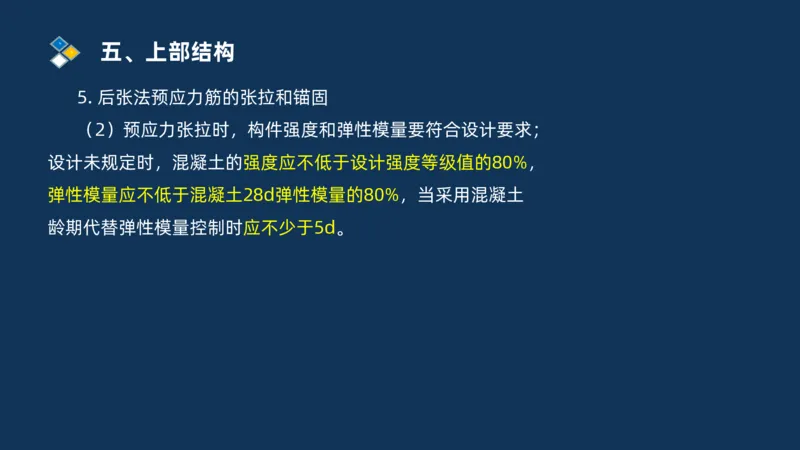 （03）2025交通监理案例分析精讲班-桥梁工程_监理工程师_2025监理工程师_2025年监理工程师SVIP_2025年监理交通案例SVIP_02-基础精讲✿高端面授✿深度强化_精讲班课件PDF格式