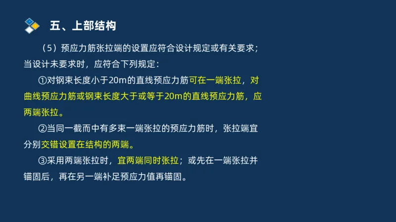 （03）2025交通监理案例分析精讲班-桥梁工程_监理工程师_2025监理工程师_2025年监理工程师SVIP_2025年监理交通案例SVIP_02-基础精讲✿高端面授✿深度强化_精讲班课件PDF格式