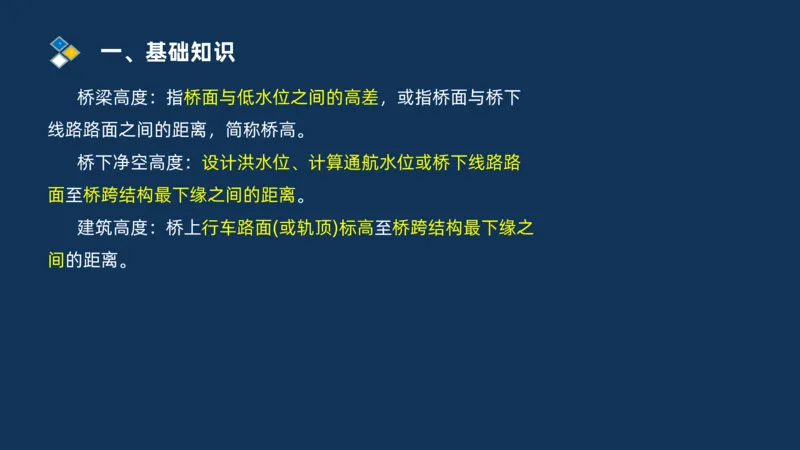 （03）2025交通监理案例分析精讲班-桥梁工程_监理工程师_2025监理工程师_2025年监理工程师SVIP_2025年监理交通案例SVIP_02-基础精讲✿高端面授✿深度强化_精讲班课件PDF格式