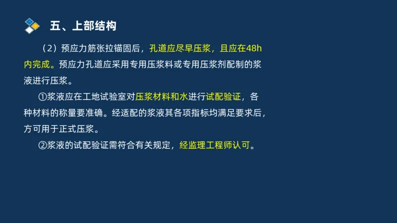 （03）2025交通监理案例分析精讲班-桥梁工程_监理工程师_2025监理工程师_2025年监理工程师SVIP_2025年监理交通案例SVIP_02-基础精讲✿高端面授✿深度强化_精讲班课件PDF格式