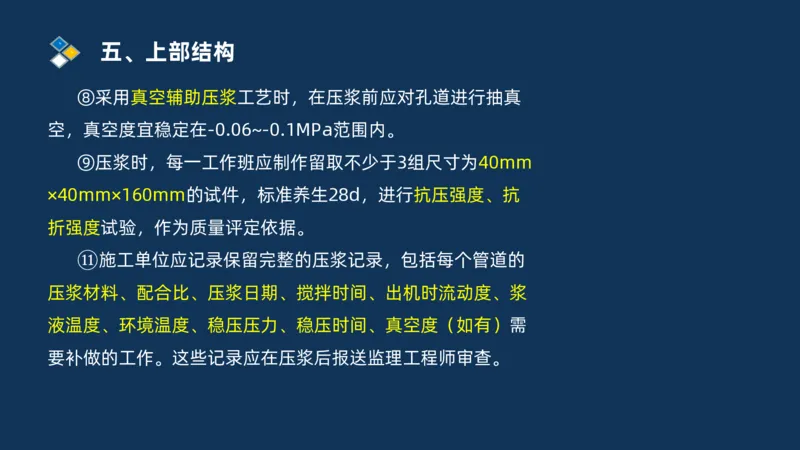 （03）2025交通监理案例分析精讲班-桥梁工程_监理工程师_2025监理工程师_2025年监理工程师SVIP_2025年监理交通案例SVIP_02-基础精讲✿高端面授✿深度强化_精讲班课件PDF格式