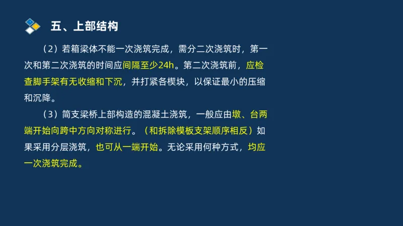 （03）2025交通监理案例分析精讲班-桥梁工程_监理工程师_2025监理工程师_2025年监理工程师SVIP_2025年监理交通案例SVIP_02-基础精讲✿高端面授✿深度强化_精讲班课件PDF格式