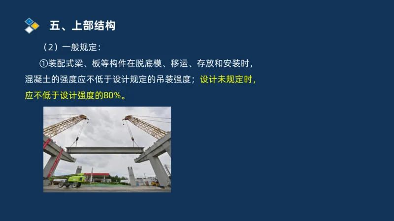 （03）2025交通监理案例分析精讲班-桥梁工程_监理工程师_2025监理工程师_2025年监理工程师SVIP_2025年监理交通案例SVIP_02-基础精讲✿高端面授✿深度强化_精讲班课件PDF格式