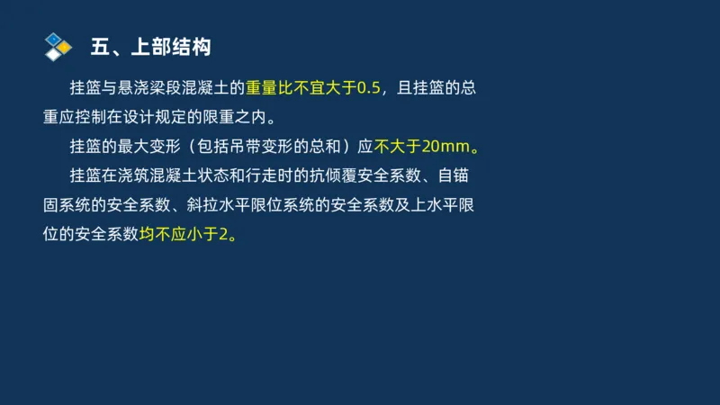 （03）2025交通监理案例分析精讲班-桥梁工程_监理工程师_2025监理工程师_2025年监理工程师SVIP_2025年监理交通案例SVIP_02-基础精讲✿高端面授✿深度强化_精讲班课件PDF格式