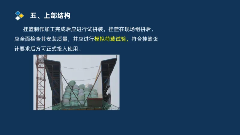 （03）2025交通监理案例分析精讲班-桥梁工程_监理工程师_2025监理工程师_2025年监理工程师SVIP_2025年监理交通案例SVIP_02-基础精讲✿高端面授✿深度强化_精讲班课件PDF格式