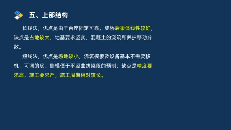 （03）2025交通监理案例分析精讲班-桥梁工程_监理工程师_2025监理工程师_2025年监理工程师SVIP_2025年监理交通案例SVIP_02-基础精讲✿高端面授✿深度强化_精讲班课件PDF格式