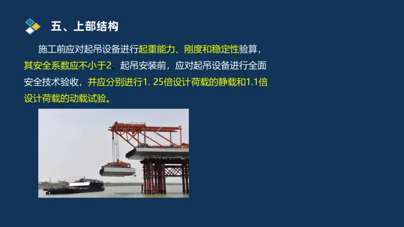 （03）2025交通监理案例分析精讲班-桥梁工程_监理工程师_2025监理工程师_2025年监理工程师SVIP_2025年监理交通案例SVIP_02-基础精讲✿高端面授✿深度强化_精讲班课件PDF格式