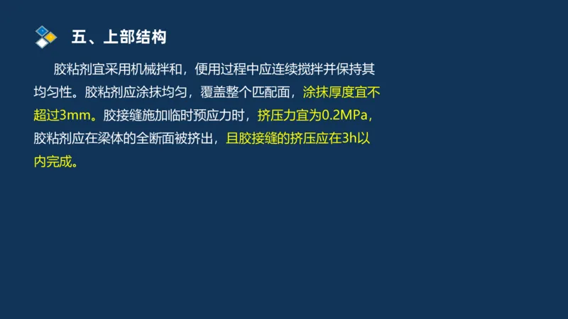 （03）2025交通监理案例分析精讲班-桥梁工程_监理工程师_2025监理工程师_2025年监理工程师SVIP_2025年监理交通案例SVIP_02-基础精讲✿高端面授✿深度强化_精讲班课件PDF格式