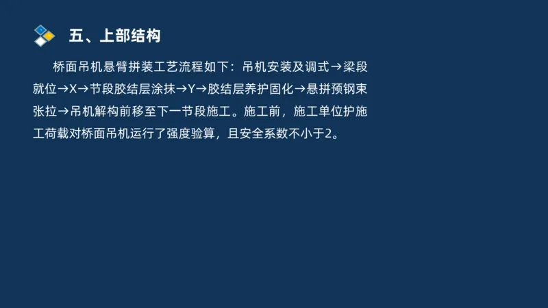 （03）2025交通监理案例分析精讲班-桥梁工程_监理工程师_2025监理工程师_2025年监理工程师SVIP_2025年监理交通案例SVIP_02-基础精讲✿高端面授✿深度强化_精讲班课件PDF格式