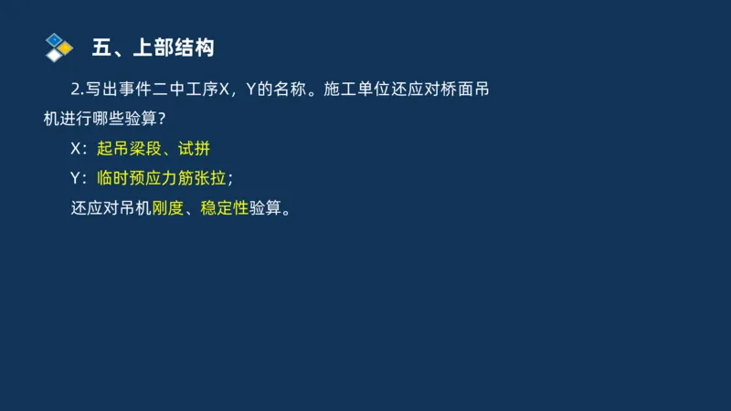 （03）2025交通监理案例分析精讲班-桥梁工程_监理工程师_2025监理工程师_2025年监理工程师SVIP_2025年监理交通案例SVIP_02-基础精讲✿高端面授✿深度强化_精讲班课件PDF格式