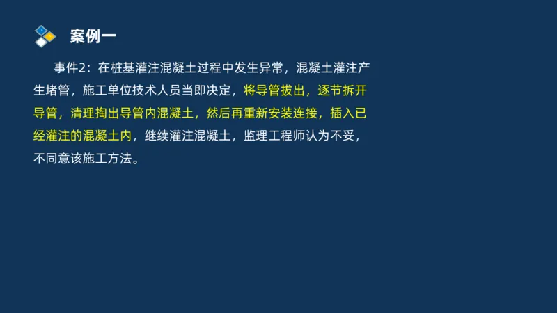 （03）2025交通监理案例分析精讲班-桥梁工程_监理工程师_2025监理工程师_2025年监理工程师SVIP_2025年监理交通案例SVIP_02-基础精讲✿高端面授✿深度强化_精讲班课件PDF格式