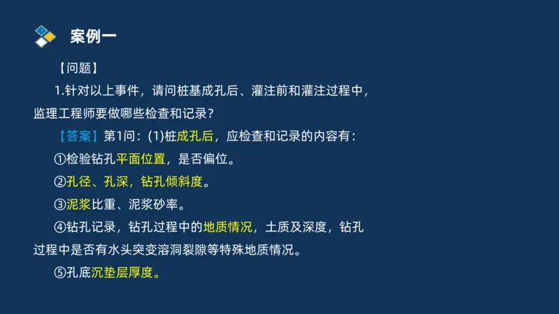（03）2025交通监理案例分析精讲班-桥梁工程_监理工程师_2025监理工程师_2025年监理工程师SVIP_2025年监理交通案例SVIP_02-基础精讲✿高端面授✿深度强化_精讲班课件PDF格式