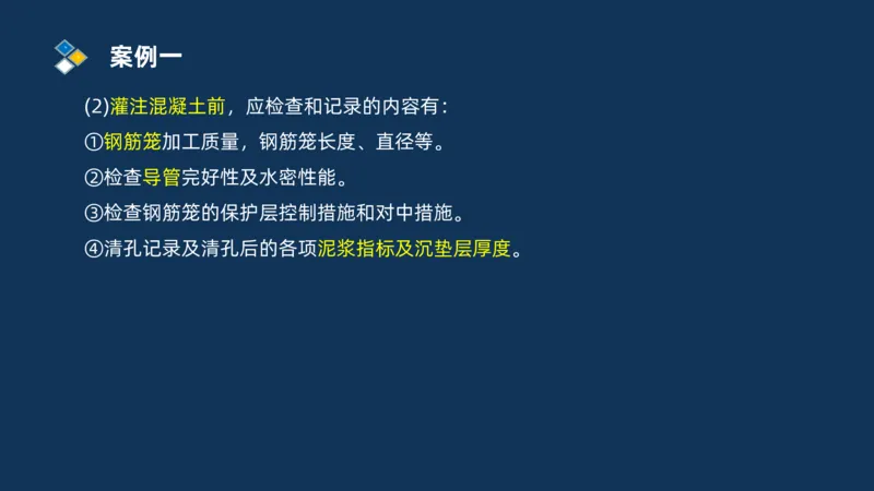 （03）2025交通监理案例分析精讲班-桥梁工程_监理工程师_2025监理工程师_2025年监理工程师SVIP_2025年监理交通案例SVIP_02-基础精讲✿高端面授✿深度强化_精讲班课件PDF格式
