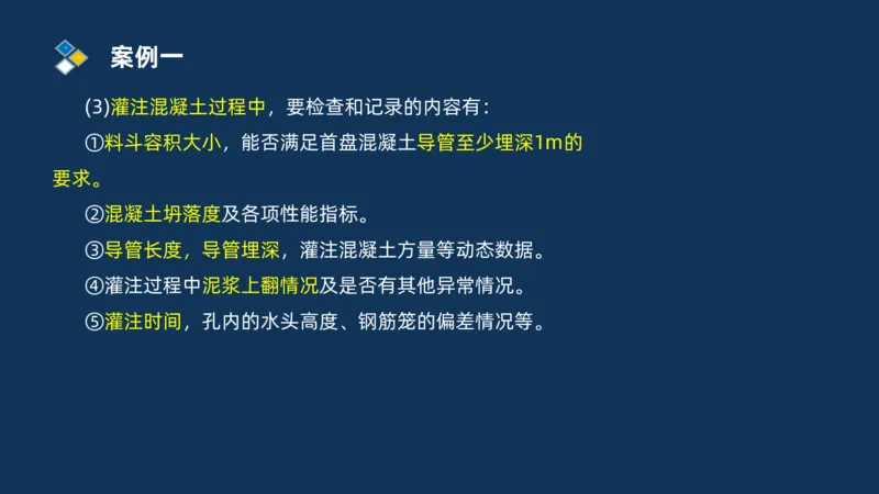 （03）2025交通监理案例分析精讲班-桥梁工程_监理工程师_2025监理工程师_2025年监理工程师SVIP_2025年监理交通案例SVIP_02-基础精讲✿高端面授✿深度强化_精讲班课件PDF格式