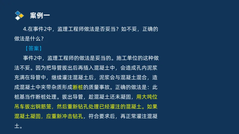 （03）2025交通监理案例分析精讲班-桥梁工程_监理工程师_2025监理工程师_2025年监理工程师SVIP_2025年监理交通案例SVIP_02-基础精讲✿高端面授✿深度强化_精讲班课件PDF格式