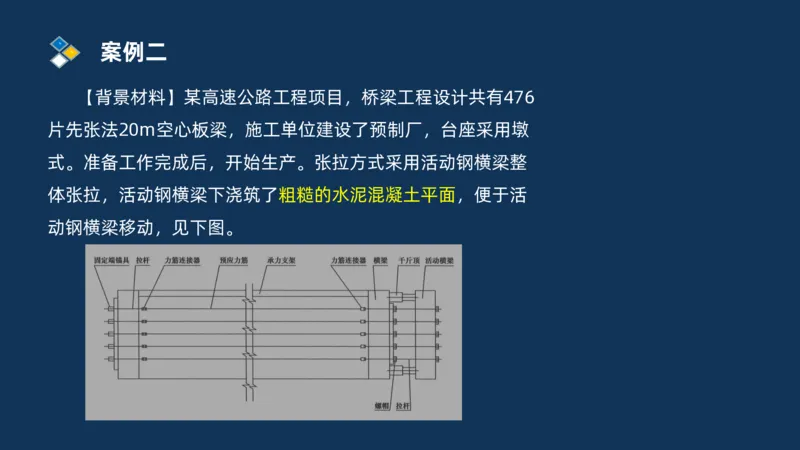 （03）2025交通监理案例分析精讲班-桥梁工程_监理工程师_2025监理工程师_2025年监理工程师SVIP_2025年监理交通案例SVIP_02-基础精讲✿高端面授✿深度强化_精讲班课件PDF格式