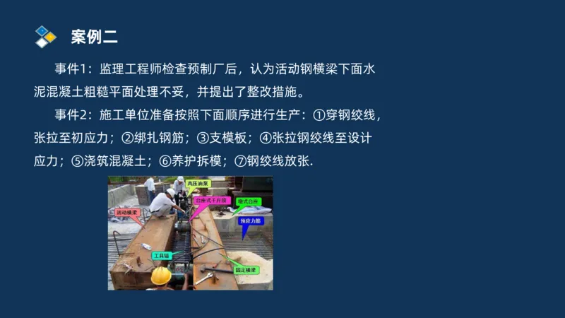 （03）2025交通监理案例分析精讲班-桥梁工程_监理工程师_2025监理工程师_2025年监理工程师SVIP_2025年监理交通案例SVIP_02-基础精讲✿高端面授✿深度强化_精讲班课件PDF格式