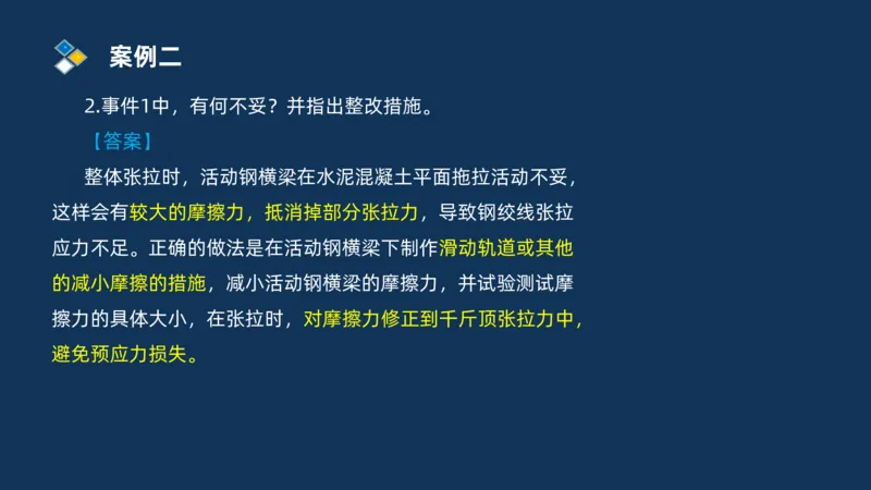 （03）2025交通监理案例分析精讲班-桥梁工程_监理工程师_2025监理工程师_2025年监理工程师SVIP_2025年监理交通案例SVIP_02-基础精讲✿高端面授✿深度强化_精讲班课件PDF格式
