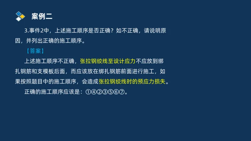 （03）2025交通监理案例分析精讲班-桥梁工程_监理工程师_2025监理工程师_2025年监理工程师SVIP_2025年监理交通案例SVIP_02-基础精讲✿高端面授✿深度强化_精讲班课件PDF格式