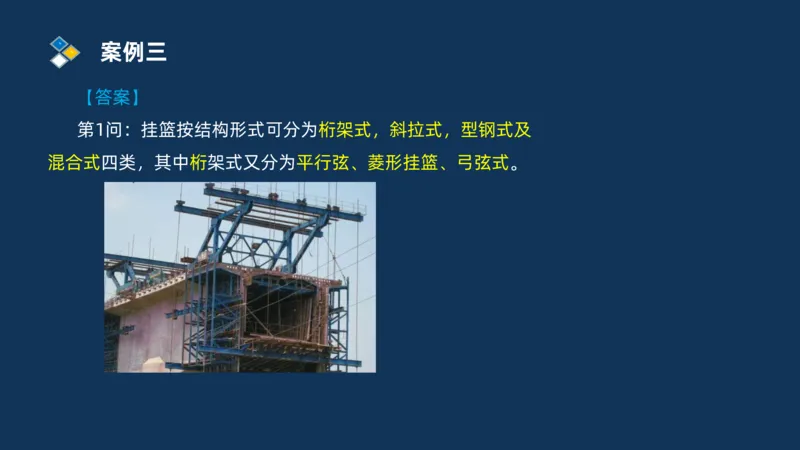 （03）2025交通监理案例分析精讲班-桥梁工程_监理工程师_2025监理工程师_2025年监理工程师SVIP_2025年监理交通案例SVIP_02-基础精讲✿高端面授✿深度强化_精讲班课件PDF格式