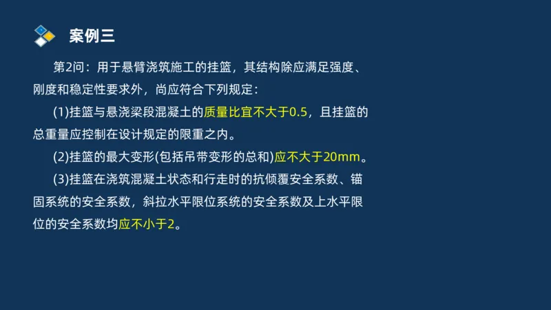 （03）2025交通监理案例分析精讲班-桥梁工程_监理工程师_2025监理工程师_2025年监理工程师SVIP_2025年监理交通案例SVIP_02-基础精讲✿高端面授✿深度强化_精讲班课件PDF格式