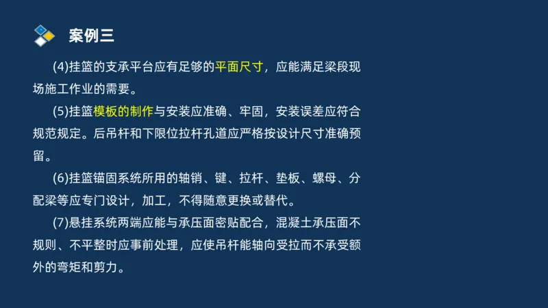 （03）2025交通监理案例分析精讲班-桥梁工程_监理工程师_2025监理工程师_2025年监理工程师SVIP_2025年监理交通案例SVIP_02-基础精讲✿高端面授✿深度强化_精讲班课件PDF格式