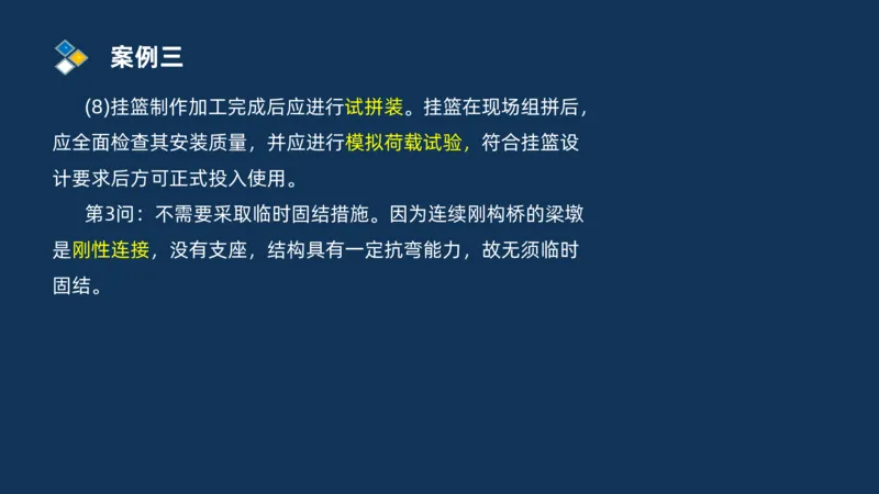 （03）2025交通监理案例分析精讲班-桥梁工程_监理工程师_2025监理工程师_2025年监理工程师SVIP_2025年监理交通案例SVIP_02-基础精讲✿高端面授✿深度强化_精讲班课件PDF格式