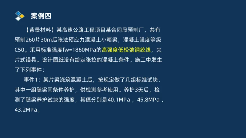 （03）2025交通监理案例分析精讲班-桥梁工程_监理工程师_2025监理工程师_2025年监理工程师SVIP_2025年监理交通案例SVIP_02-基础精讲✿高端面授✿深度强化_精讲班课件PDF格式