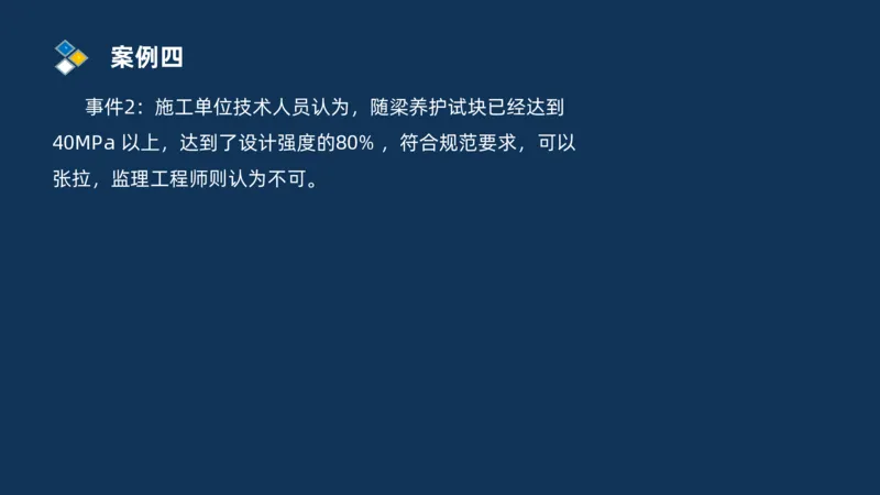 （03）2025交通监理案例分析精讲班-桥梁工程_监理工程师_2025监理工程师_2025年监理工程师SVIP_2025年监理交通案例SVIP_02-基础精讲✿高端面授✿深度强化_精讲班课件PDF格式