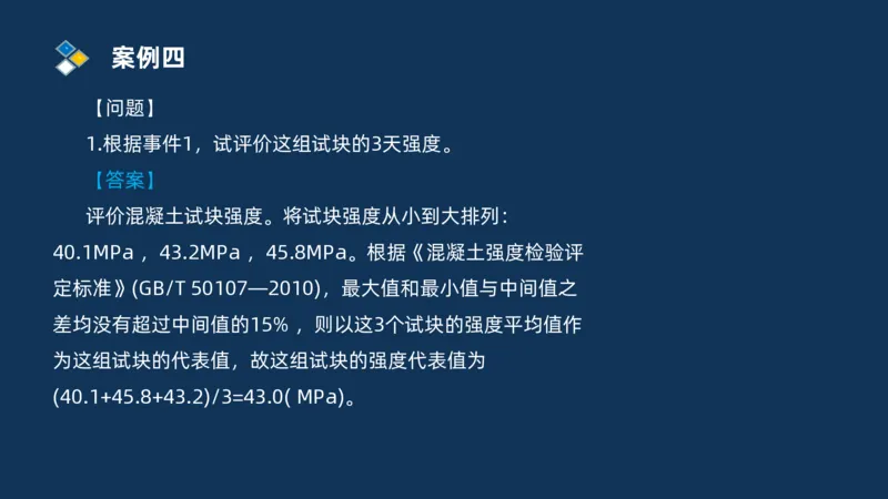 （03）2025交通监理案例分析精讲班-桥梁工程_监理工程师_2025监理工程师_2025年监理工程师SVIP_2025年监理交通案例SVIP_02-基础精讲✿高端面授✿深度强化_精讲班课件PDF格式