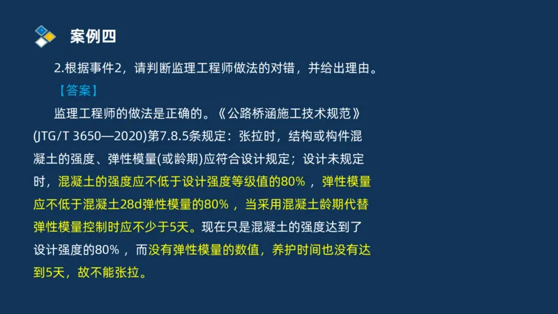 （03）2025交通监理案例分析精讲班-桥梁工程_监理工程师_2025监理工程师_2025年监理工程师SVIP_2025年监理交通案例SVIP_02-基础精讲✿高端面授✿深度强化_精讲班课件PDF格式