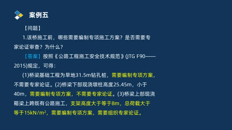 （03）2025交通监理案例分析精讲班-桥梁工程_监理工程师_2025监理工程师_2025年监理工程师SVIP_2025年监理交通案例SVIP_02-基础精讲✿高端面授✿深度强化_精讲班课件PDF格式