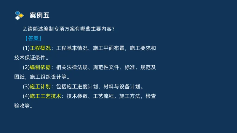 （03）2025交通监理案例分析精讲班-桥梁工程_监理工程师_2025监理工程师_2025年监理工程师SVIP_2025年监理交通案例SVIP_02-基础精讲✿高端面授✿深度强化_精讲班课件PDF格式