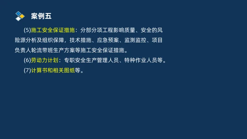 （03）2025交通监理案例分析精讲班-桥梁工程_监理工程师_2025监理工程师_2025年监理工程师SVIP_2025年监理交通案例SVIP_02-基础精讲✿高端面授✿深度强化_精讲班课件PDF格式