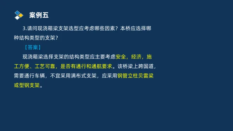 （03）2025交通监理案例分析精讲班-桥梁工程_监理工程师_2025监理工程师_2025年监理工程师SVIP_2025年监理交通案例SVIP_02-基础精讲✿高端面授✿深度强化_精讲班课件PDF格式