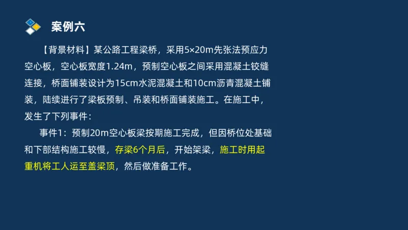 （03）2025交通监理案例分析精讲班-桥梁工程_监理工程师_2025监理工程师_2025年监理工程师SVIP_2025年监理交通案例SVIP_02-基础精讲✿高端面授✿深度强化_精讲班课件PDF格式