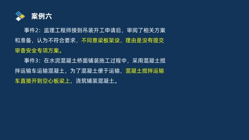 （03）2025交通监理案例分析精讲班-桥梁工程_监理工程师_2025监理工程师_2025年监理工程师SVIP_2025年监理交通案例SVIP_02-基础精讲✿高端面授✿深度强化_精讲班课件PDF格式