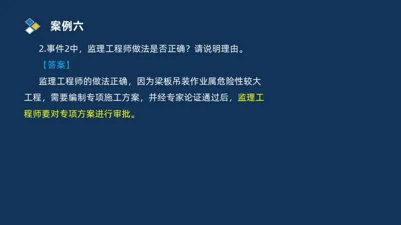 （03）2025交通监理案例分析精讲班-桥梁工程_监理工程师_2025监理工程师_2025年监理工程师SVIP_2025年监理交通案例SVIP_02-基础精讲✿高端面授✿深度强化_精讲班课件PDF格式