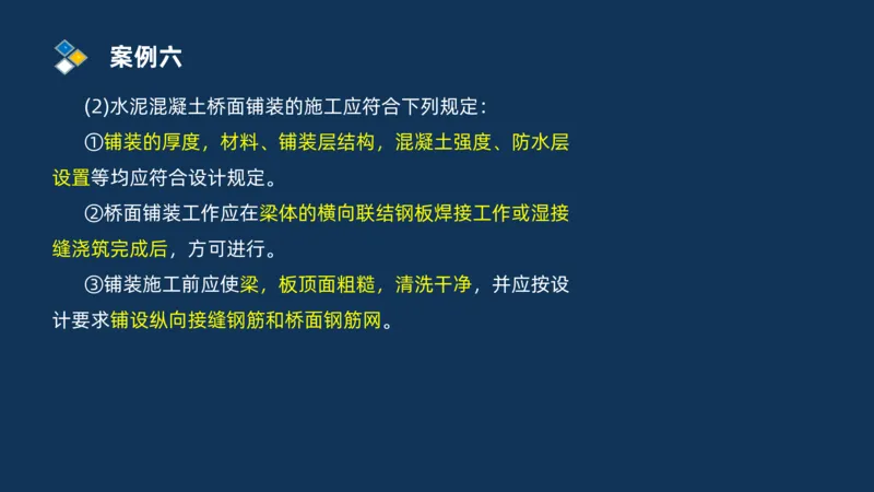 （03）2025交通监理案例分析精讲班-桥梁工程_监理工程师_2025监理工程师_2025年监理工程师SVIP_2025年监理交通案例SVIP_02-基础精讲✿高端面授✿深度强化_精讲班课件PDF格式