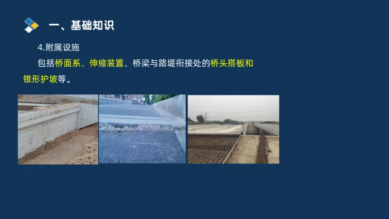 （03）2025交通监理案例分析精讲班-桥梁工程_监理工程师_2025监理工程师_2025年监理工程师SVIP_2025年监理交通案例SVIP_02-基础精讲✿高端面授✿深度强化_精讲班课件PDF格式