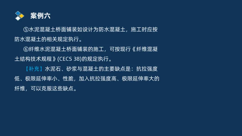 （03）2025交通监理案例分析精讲班-桥梁工程_监理工程师_2025监理工程师_2025年监理工程师SVIP_2025年监理交通案例SVIP_02-基础精讲✿高端面授✿深度强化_精讲班课件PDF格式