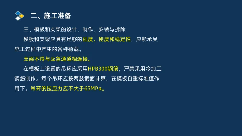 （03）2025交通监理案例分析精讲班-桥梁工程_监理工程师_2025监理工程师_2025年监理工程师SVIP_2025年监理交通案例SVIP_02-基础精讲✿高端面授✿深度强化_精讲班课件PDF格式
