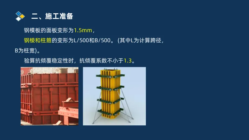 （03）2025交通监理案例分析精讲班-桥梁工程_监理工程师_2025监理工程师_2025年监理工程师SVIP_2025年监理交通案例SVIP_02-基础精讲✿高端面授✿深度强化_精讲班课件PDF格式