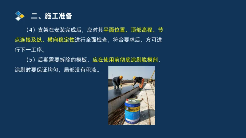 （03）2025交通监理案例分析精讲班-桥梁工程_监理工程师_2025监理工程师_2025年监理工程师SVIP_2025年监理交通案例SVIP_02-基础精讲✿高端面授✿深度强化_精讲班课件PDF格式