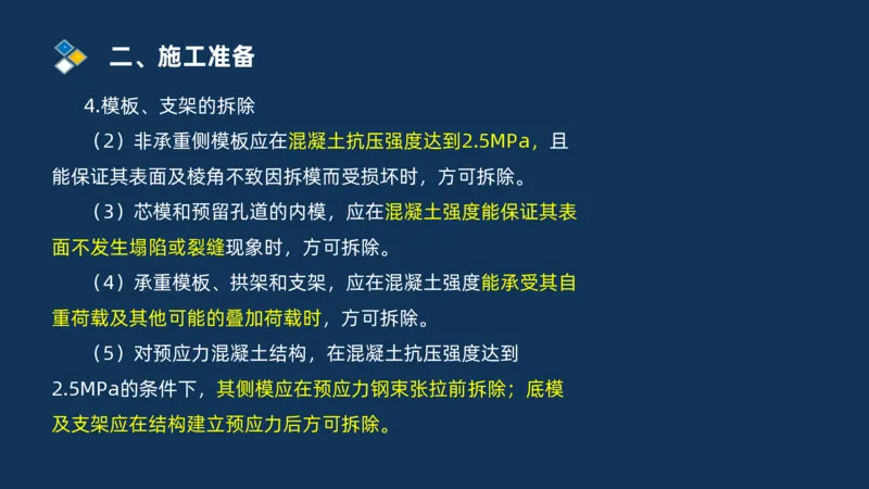 （03）2025交通监理案例分析精讲班-桥梁工程_监理工程师_2025监理工程师_2025年监理工程师SVIP_2025年监理交通案例SVIP_02-基础精讲✿高端面授✿深度强化_精讲班课件PDF格式