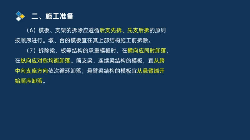 （03）2025交通监理案例分析精讲班-桥梁工程_监理工程师_2025监理工程师_2025年监理工程师SVIP_2025年监理交通案例SVIP_02-基础精讲✿高端面授✿深度强化_精讲班课件PDF格式